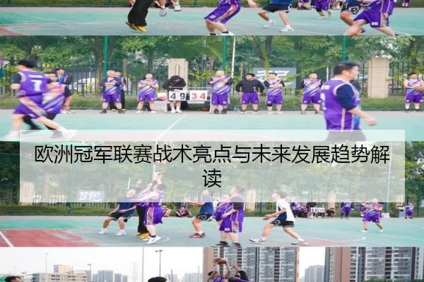ou-zhou-guan-jun-lian-sai-zhan-shu-liang-dian-yu-wei-lai-fa-zhan-qu-shi-jie-du-3-997.jpg