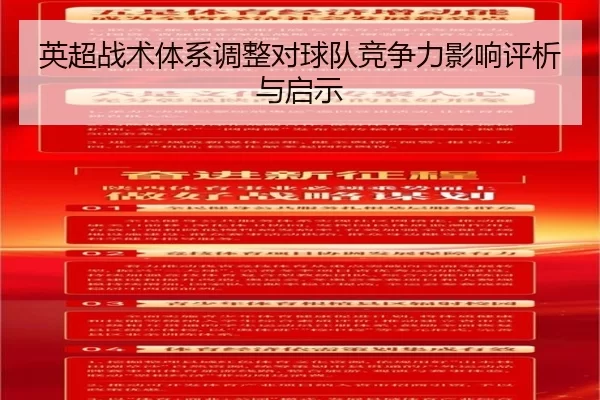 ying-chao-zhan-shu-ti-xi-tiao-zheng-dui-qiu-dui-jing-zheng-li-ying-xiang-ping-xi-yu-qi-shi-3-772.jpg